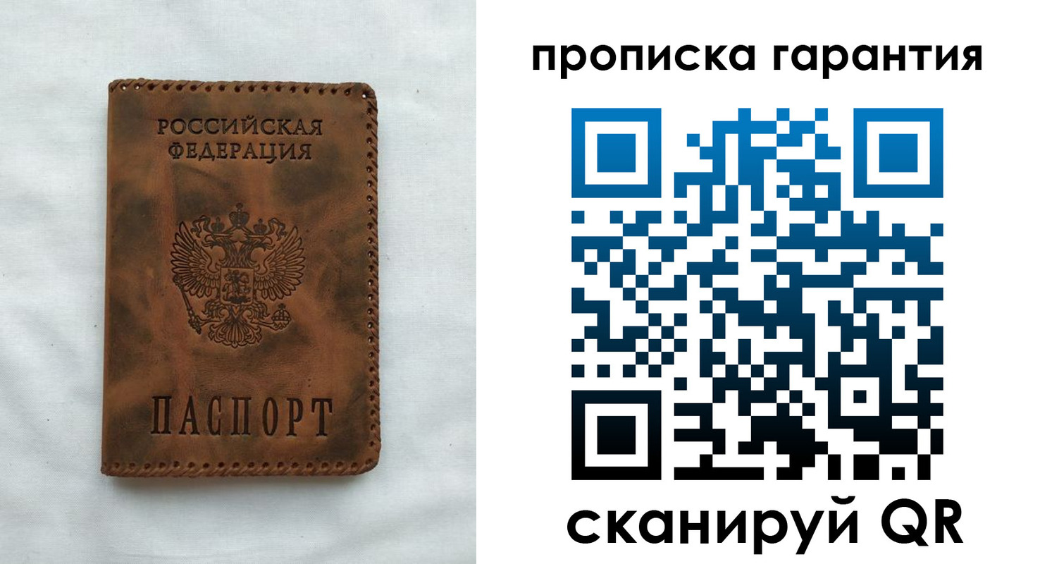 прописка для работы в Лесосибирске